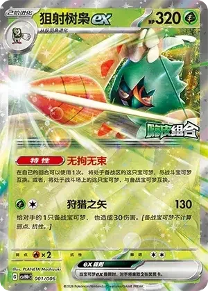 Decidueye ex — CSVH4pC: Reward Pack