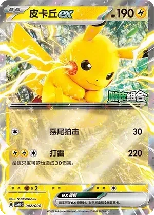 Pikachu ex — CSVH4pC: Reward Pack