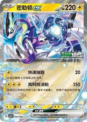 Miraidon ex — CSVH4pC: Reward Pack