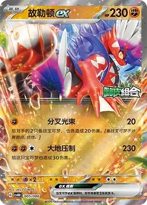 Koraidon ex — CSVH4pC: Reward Pack