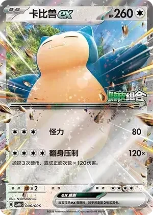 Snorlax ex — CSVH4pC: Reward Pack