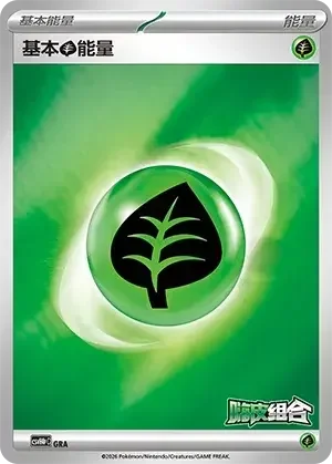Basic Grass Energy — CSVH4pC: Reward Pack