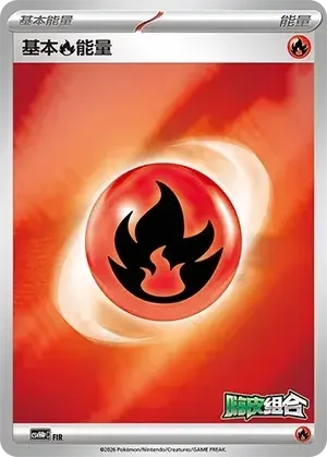 Basic Fire Energy — CSVH4pC: Reward Pack