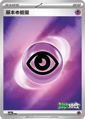 Basic Psychic Energy — CSVH4pC: Reward Pack