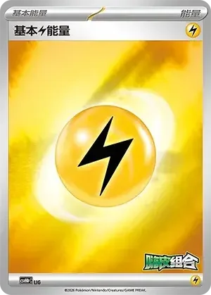 Basic Lightning Energy — CSVH4pC: Reward Pack