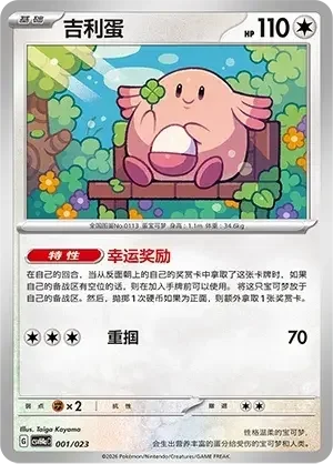 Chansey — CSVH4a: Happy Set Modification Pack