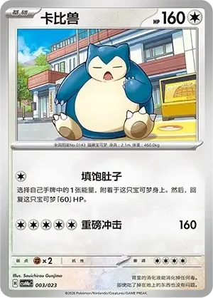 Snorlax — CSVH4a: Happy Set Modification Pack