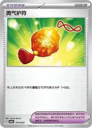 Bravery Charm — CSVH4a: Happy Set Modification Pack