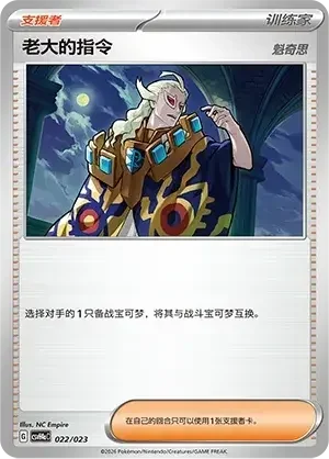 Boss's Orders - Ghetsis — CSVH4a: Happy Set Modification Pack