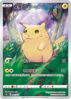 Pikachu — CSDC: Pikachu Legendary Celebration