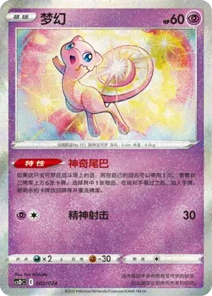 Mew — CSDC: Pikachu Legendary Celebration