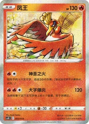 Ho-Oh — CSDC: Pikachu Legendary Celebration