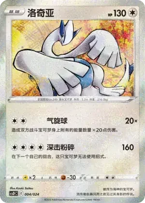 Lugia — CSDC: Pikachu Legendary Celebration