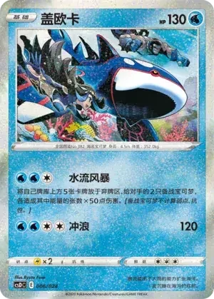Kyogre — CSDC: Pikachu Legendary Celebration