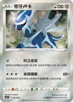 Dialga — CSDC: Pikachu Legendary Celebration