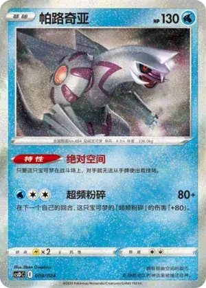 Palkia — CSDC: Pikachu Legendary Celebration