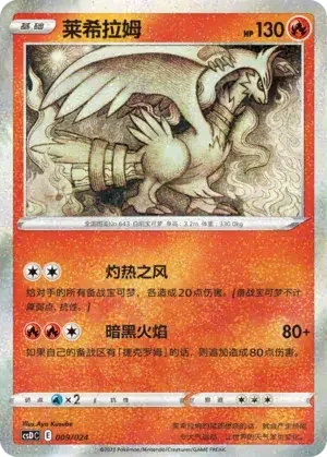 Reshiram — CSDC: Pikachu Legendary Celebration