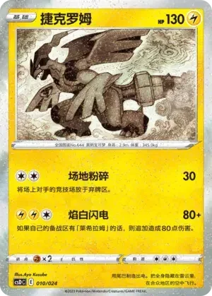 Zekrom — CSDC: Pikachu Legendary Celebration