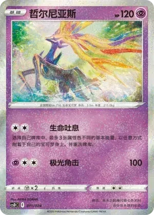 Xerneas — CSDC: Pikachu Legendary Celebration
