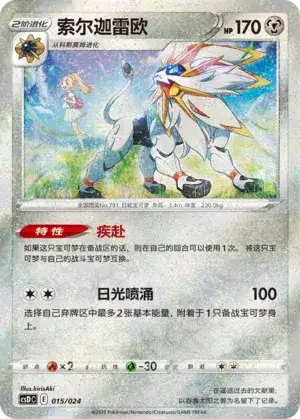 Solgaleo — CSDC: Pikachu Legendary Celebration