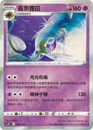 Lunala — CSDC: Pikachu Legendary Celebration