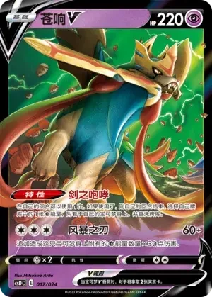 Zacian V — CSDC: Pikachu Legendary Celebration