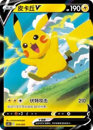 Pikachu V — CSDC: Pikachu Legendary Celebration