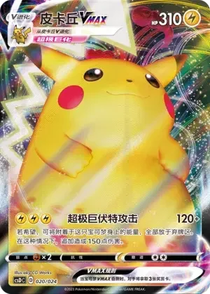 Pikachu VMAX — CSDC: Pikachu Legendary Celebration