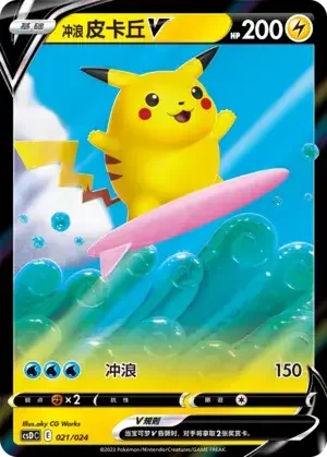 Surfing Pikachu V — CSDC: Pikachu Legendary Celebration