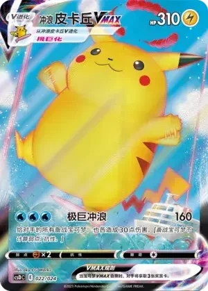 Surfing Pikachu VMAX — CSDC: Pikachu Legendary Celebration