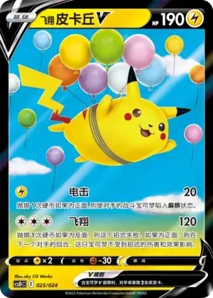 Flying Pikachu V — CSDC: Pikachu Legendary Celebration