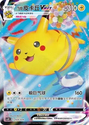 Flying Pikachu VMAX — CSDC: Pikachu Legendary Celebration