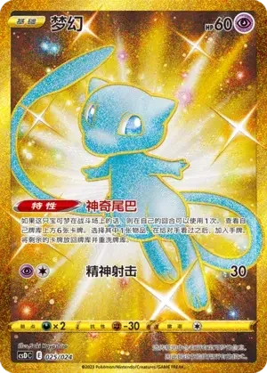 Mew — CSDC: Pikachu Legendary Celebration