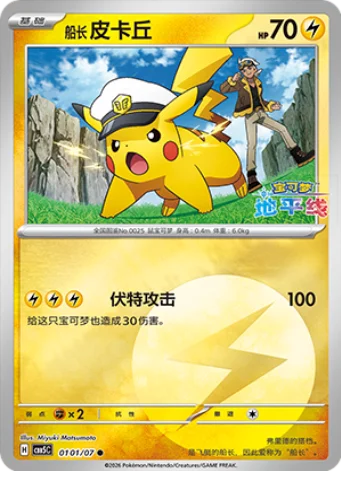 Captain Pikachu — Gem Pack Vol.5