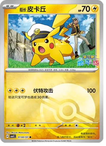Captain Pikachu — Gem Pack Vol.5