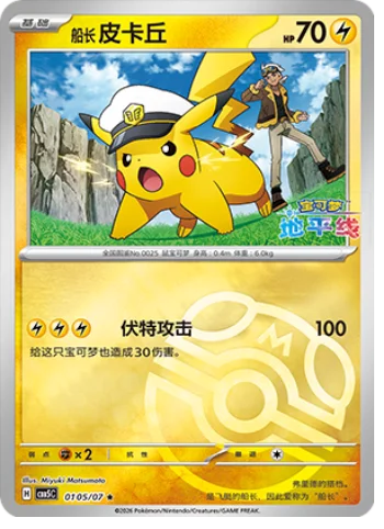 Captain Pikachu — Gem Pack Vol.5