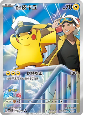 Captain Pikachu — Gem Pack Vol.5
