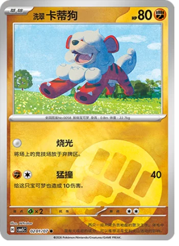 Hisuian Growlithe — Gem Pack Vol.5