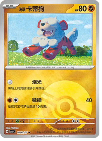 Hisuian Growlithe — Gem Pack Vol.5