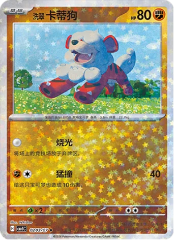 Hisuian Growlithe — Gem Pack Vol.5