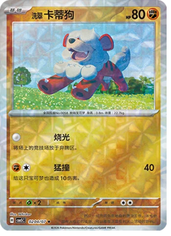Hisuian Growlithe — Gem Pack Vol.5