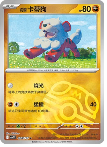 Hisuian Growlithe — Gem Pack Vol.5