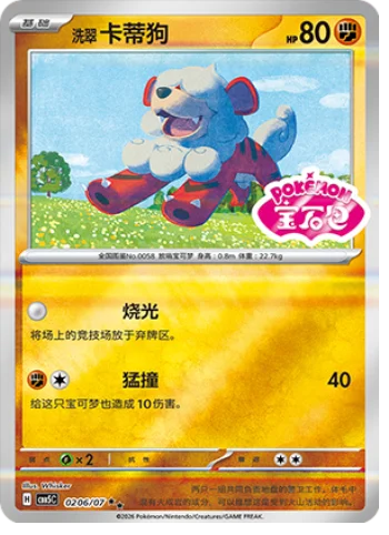 Hisuian Growlithe — Gem Pack Vol.5