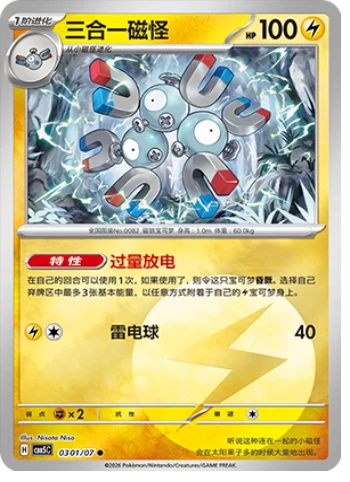 Magneton — Gem Pack Vol.5