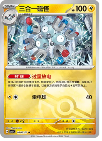 Magneton — Gem Pack Vol.5