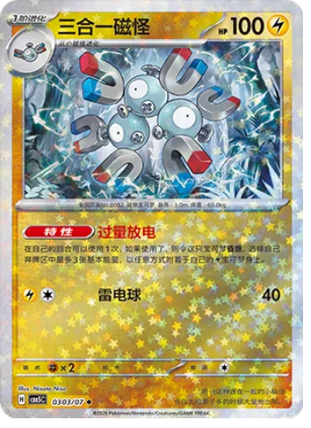 Magneton — Gem Pack Vol.5