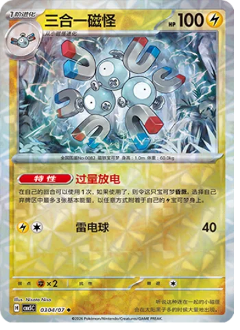 Magneton — Gem Pack Vol.5
