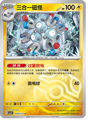 Magneton — Gem Pack Vol.5
