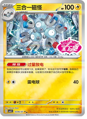 Magneton — Gem Pack Vol.5