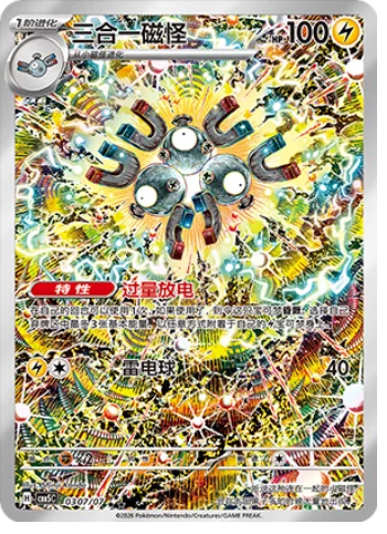Magneton — Gem Pack Vol.5